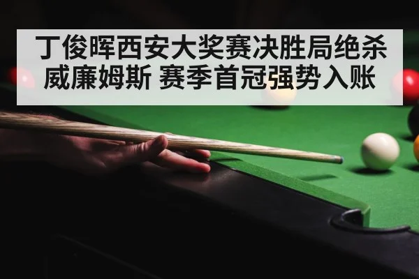 snooker final